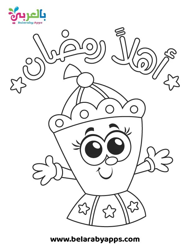 A Fun Ramadan Colouring Book For Muslim Kids A Fun Ramadan Colouring Book For Muslim Kids